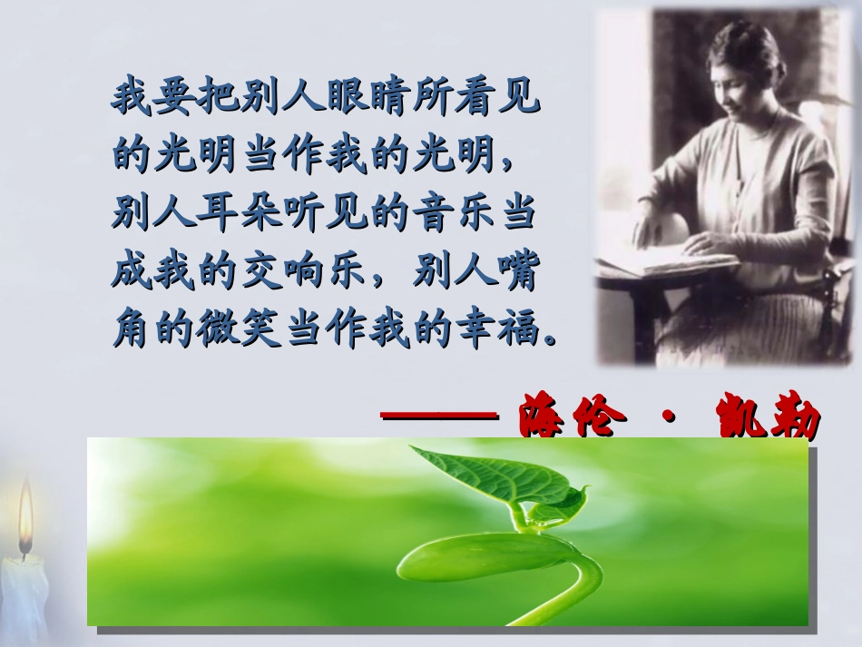 《再塑生命的人》PPT课件[部编版七年级语文上册]_第2页