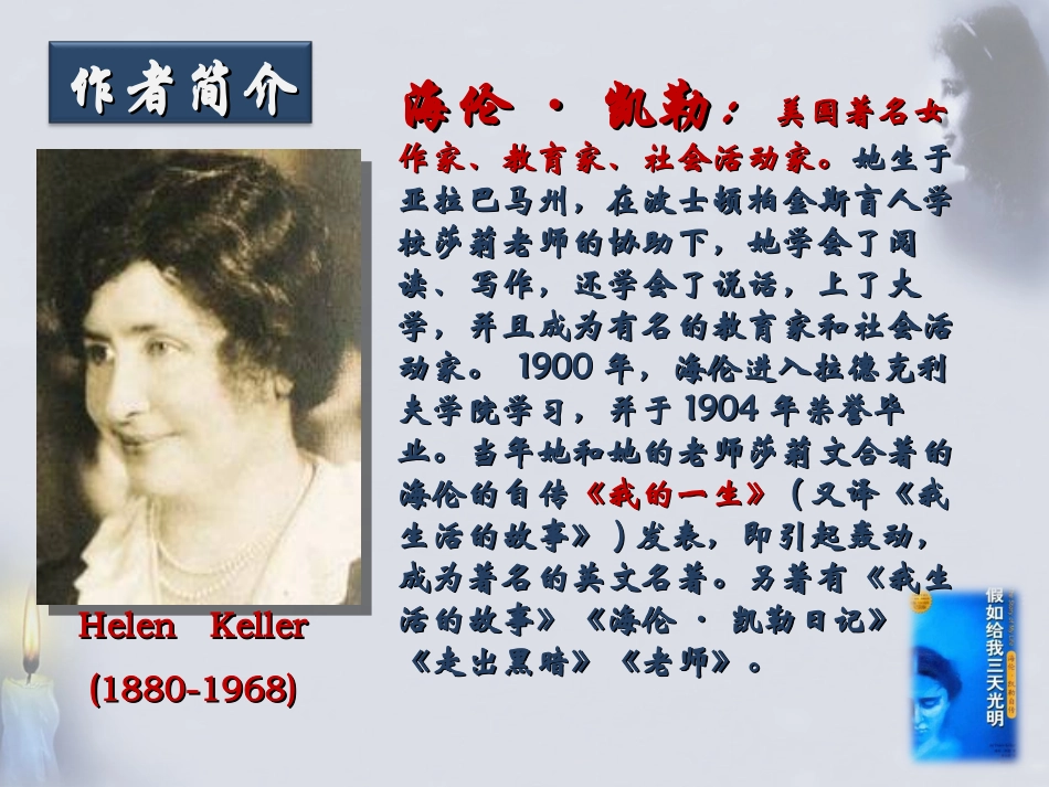 《再塑生命的人》PPT课件[部编版七年级语文上册]_第3页