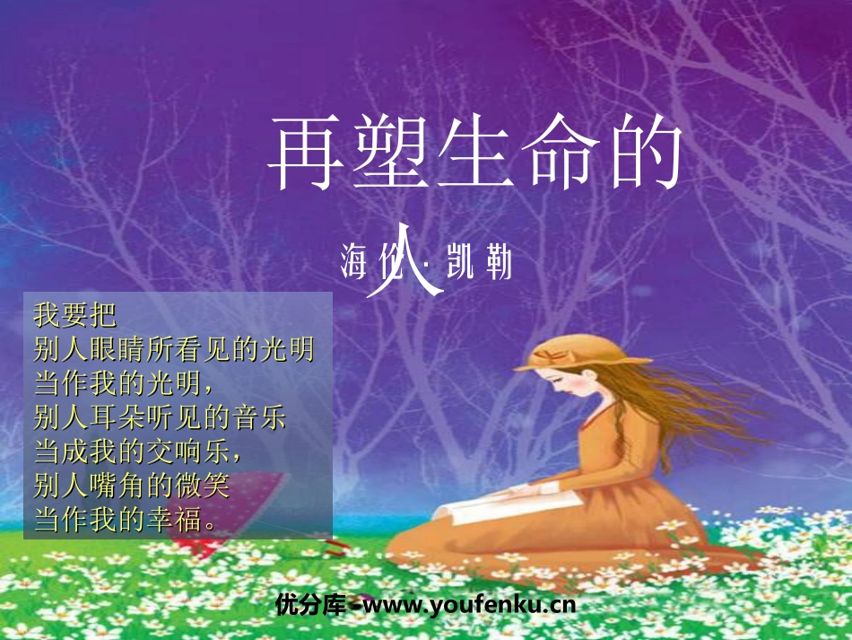 《再塑生命的人》PPT课件[部编版七年级语文上册]_第1页
