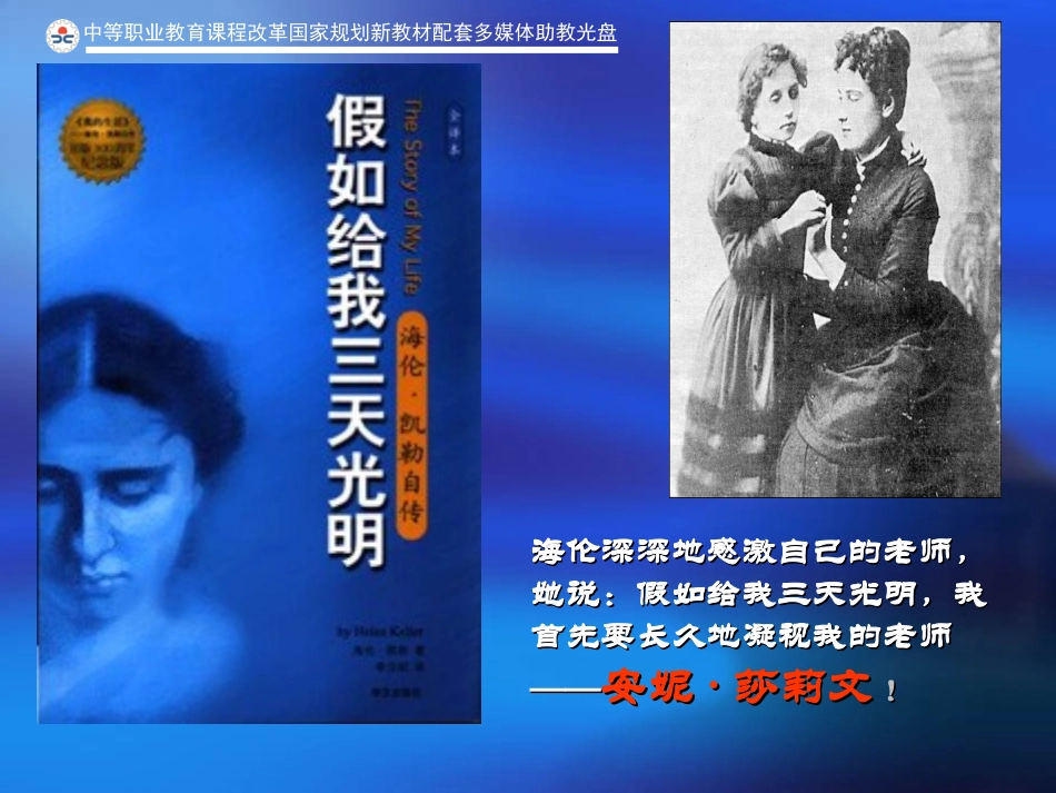 《再塑生命的人》PPT课件[部编版七年级语文上册]_第2页