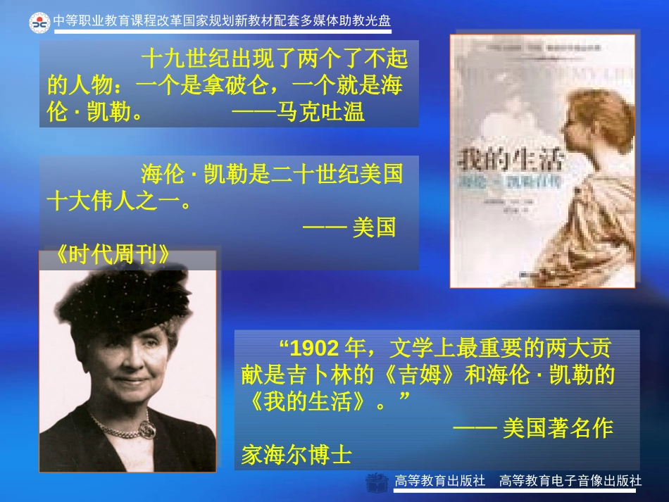 《再塑生命的人》PPT课件[部编版七年级语文上册]_第3页