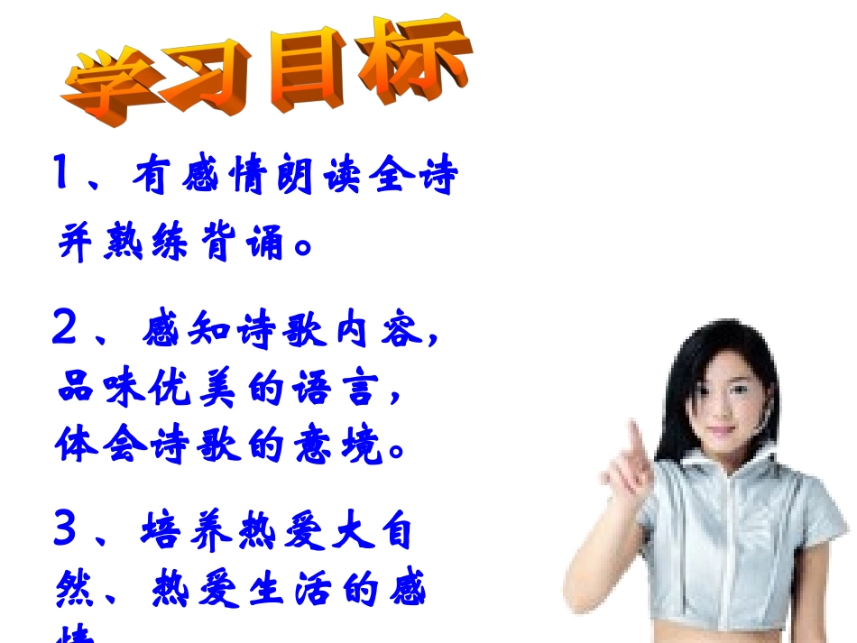 《秋天》PPT课件[部编版七年级语文上册]_第2页