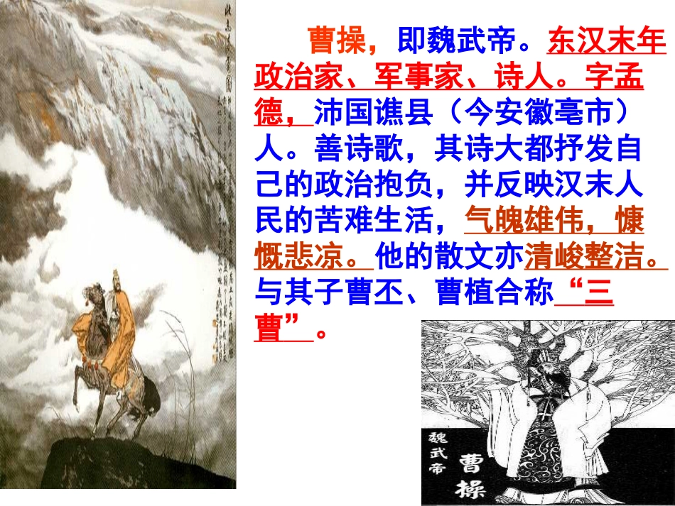 《观沧海》PPT课件[部编版七年级语文上册]_第1页