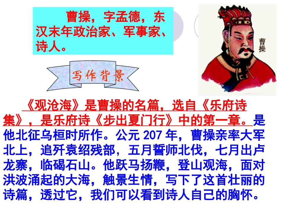 《观沧海》PPT课件[部编版七年级语文上册]_第2页