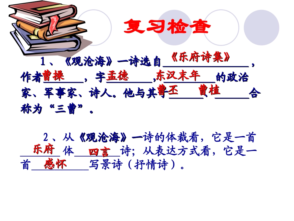《观沧海》PPT课件[部编版七年级语文上册]_第3页