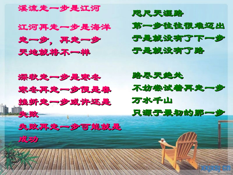 《走一步,再走一步》PPT课件[部编版七年级语文上册]_第2页