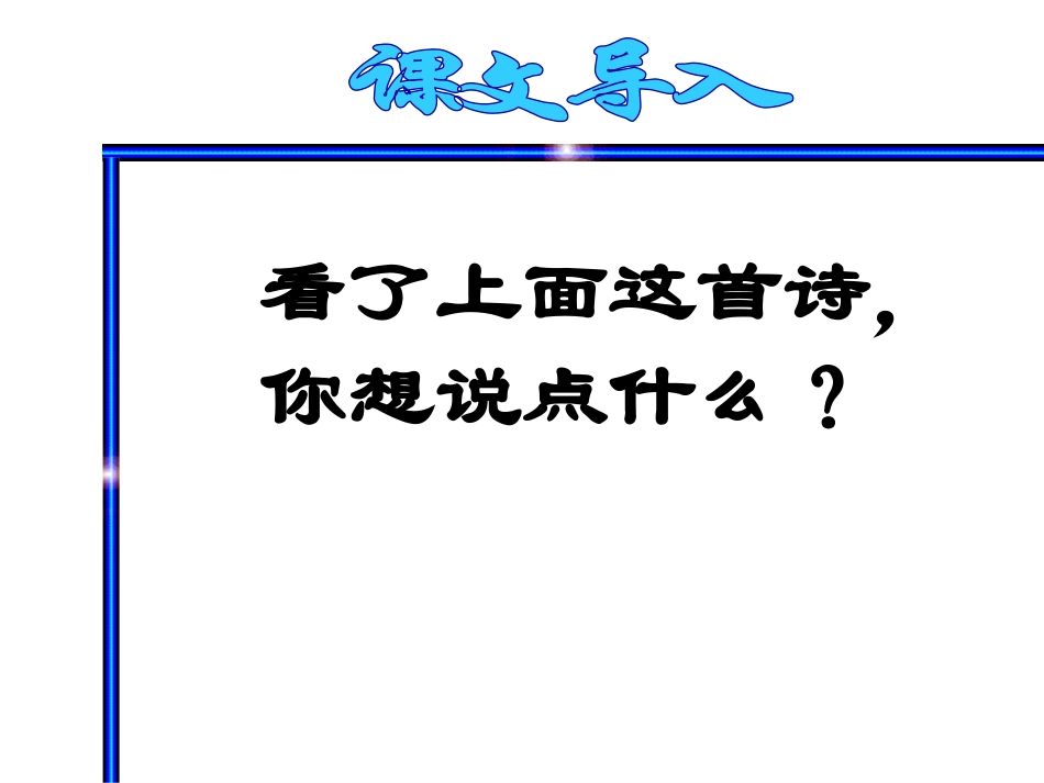 《走一步,再走一步》PPT课件[部编版七年级语文上册]_第3页