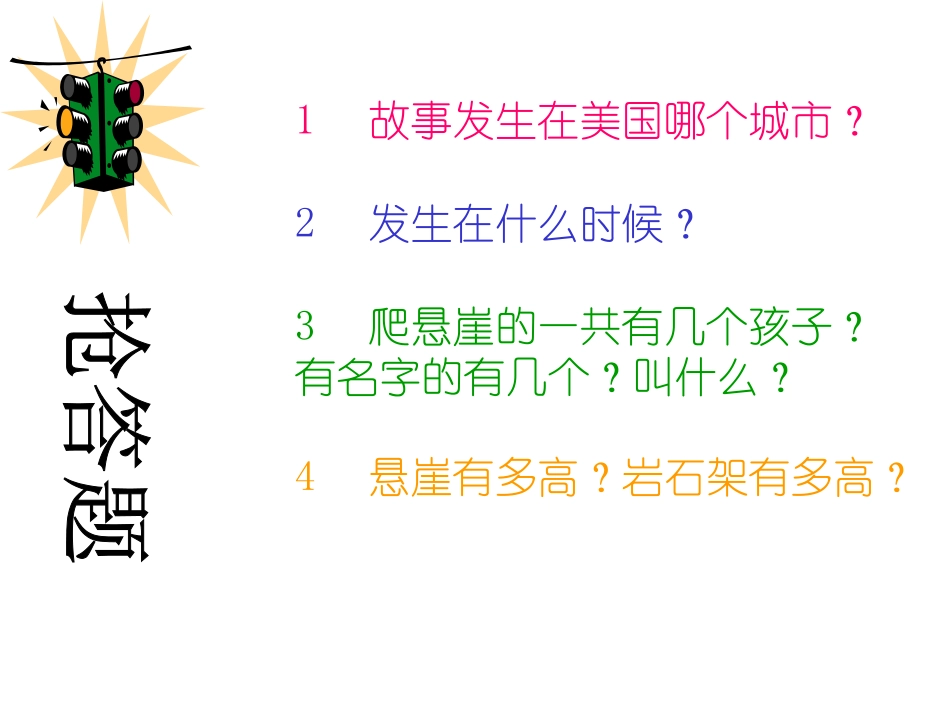《走一步,再走一步》PPT课件[部编版七年级语文上册]_第3页
