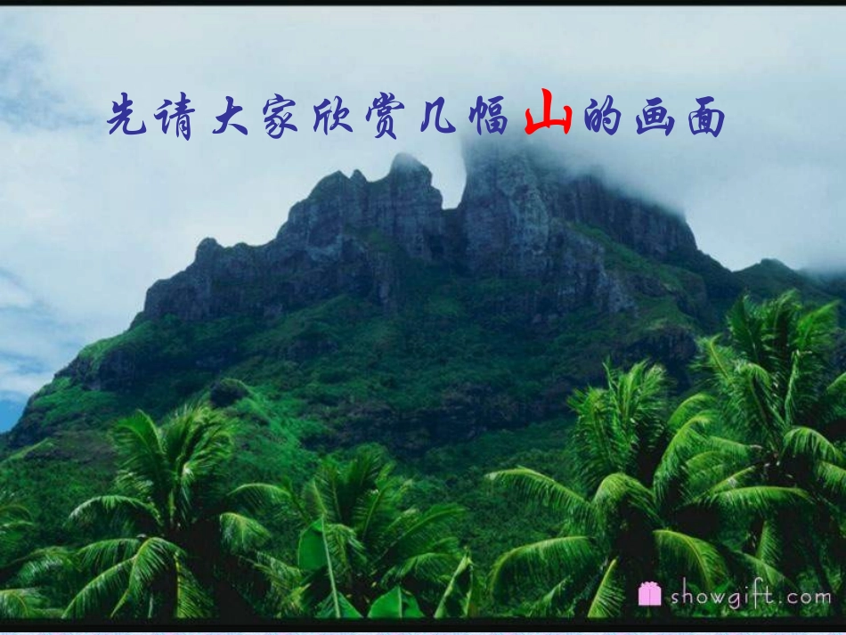 《在山的那边》PPT课件[部编版七年级语文上册]_第2页