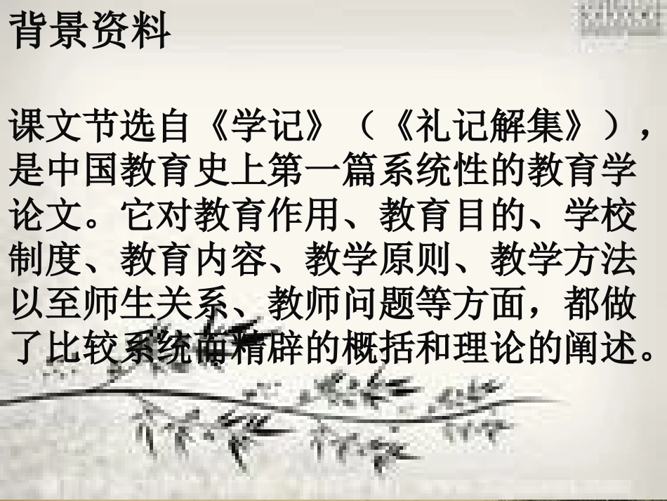 《虽有嘉肴》PPT课件[部编版七年级语文上册]_第2页