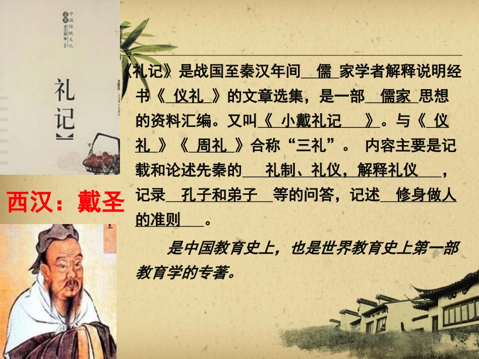 《虽有嘉肴》PPT课件[部编版七年级语文上册]_第3页