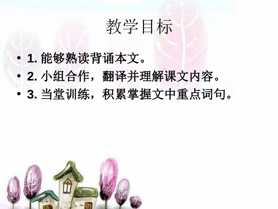 《虽有嘉肴》PPT课件[部编版七年级语文上册]_第2页