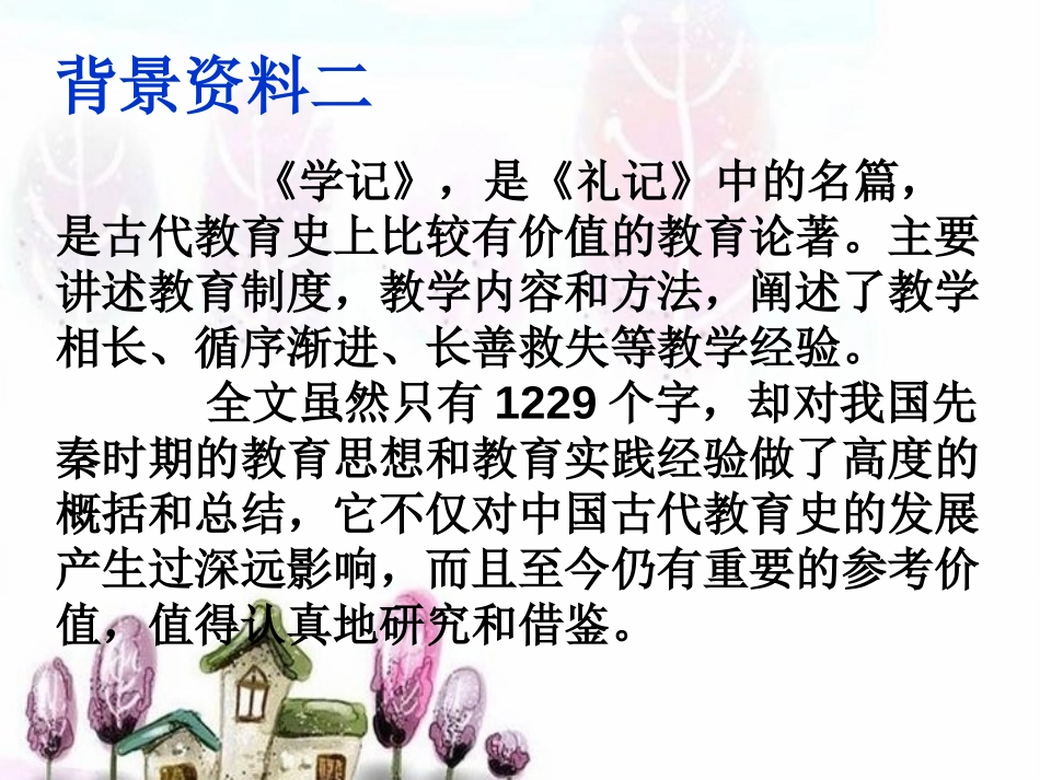 《虽有嘉肴》PPT课件[部编版七年级语文上册]_第3页