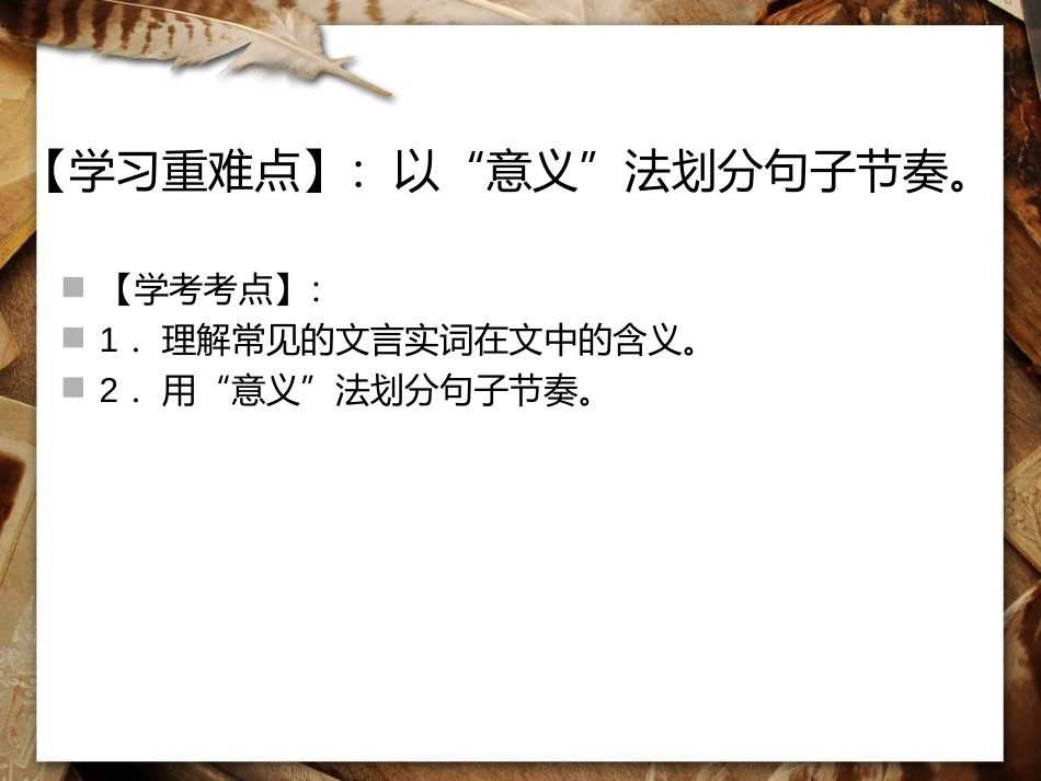 《虽有嘉肴》PPT课件[部编版七年级语文上册]_第2页