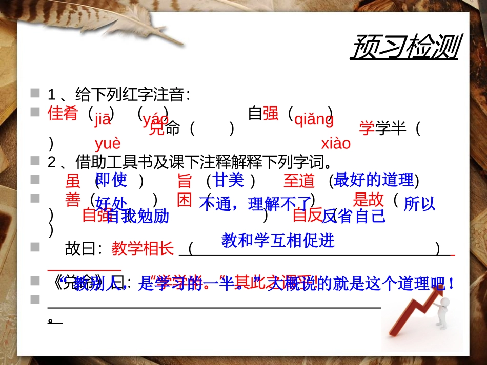 《虽有嘉肴》PPT课件[部编版七年级语文上册]_第3页