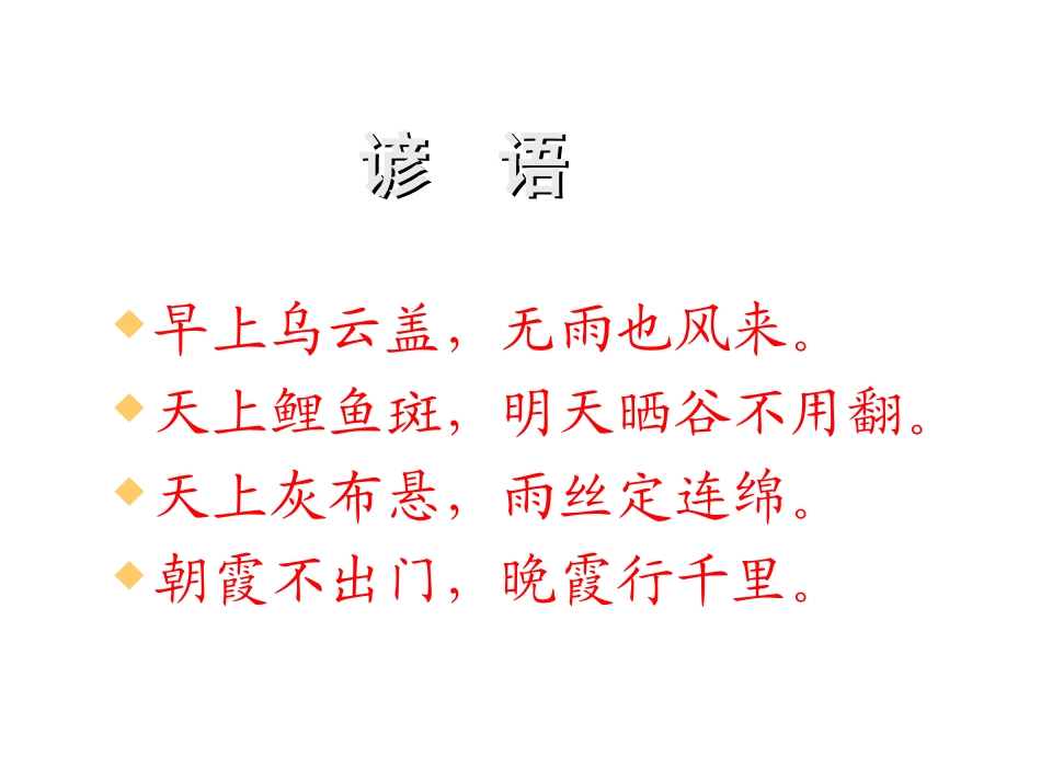 《看云识天气》PPT课件[部编版七年级语文上册]_第2页