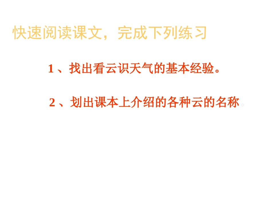 《看云识天气》PPT课件[部编版七年级语文上册]_第3页