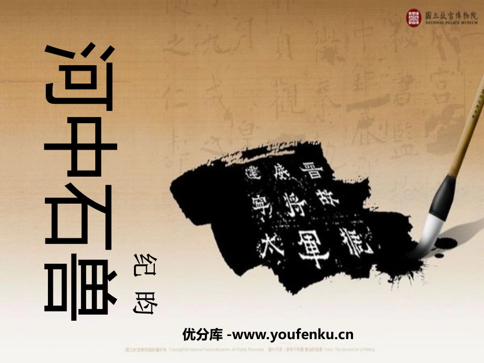 《河中石兽》PPT课件[部编版七年级语文上册]_第1页