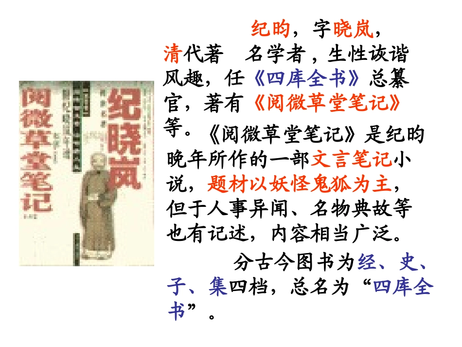 《河中石兽》PPT课件[部编版七年级语文上册]_第2页