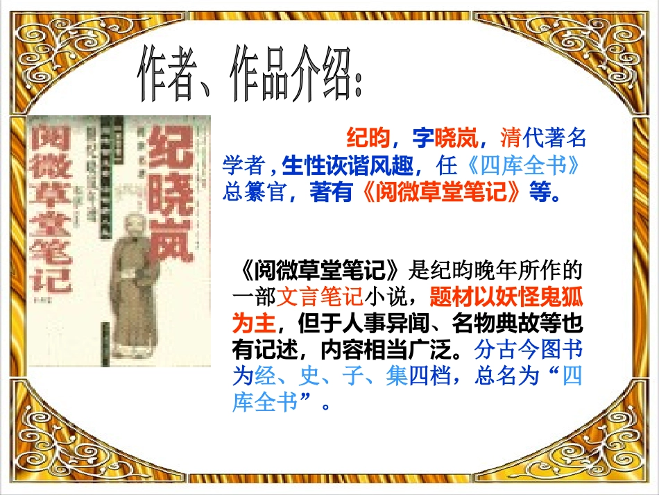 《河中石兽》PPT课件[部编版七年级语文上册]_第2页
