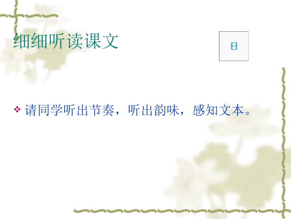 《河中石兽》PPT课件[部编版七年级语文上册]_第3页