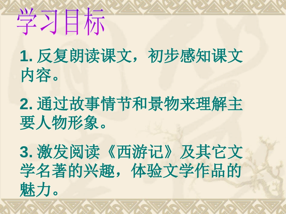 《小圣施威降大圣》PPT课件[部编版七年级语文上册]_第3页