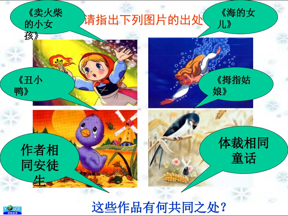 《皇帝的新装》PPT课件[部编版七年级语文上册]_第2页