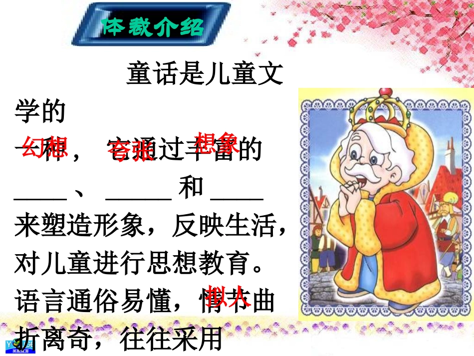 《皇帝的新装》PPT课件[部编版七年级语文上册]_第3页
