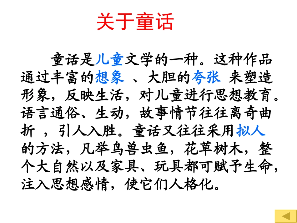 《皇帝的新装》PPT课件[部编版七年级语文上册]_第3页