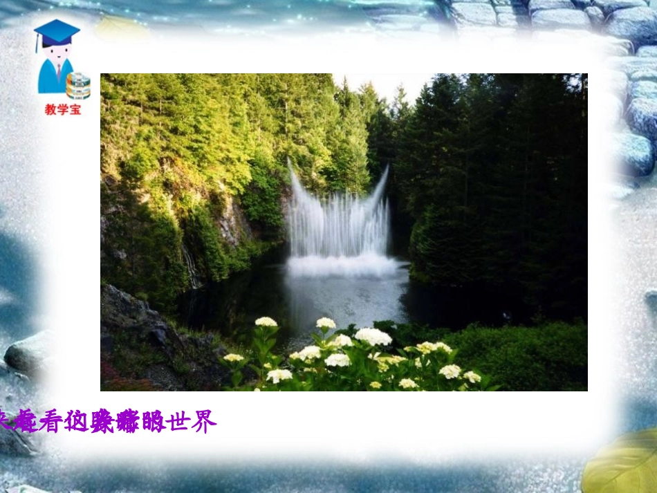 《盲孩子和他的影子》PPT课件[部编版七年级语文上册]_第3页