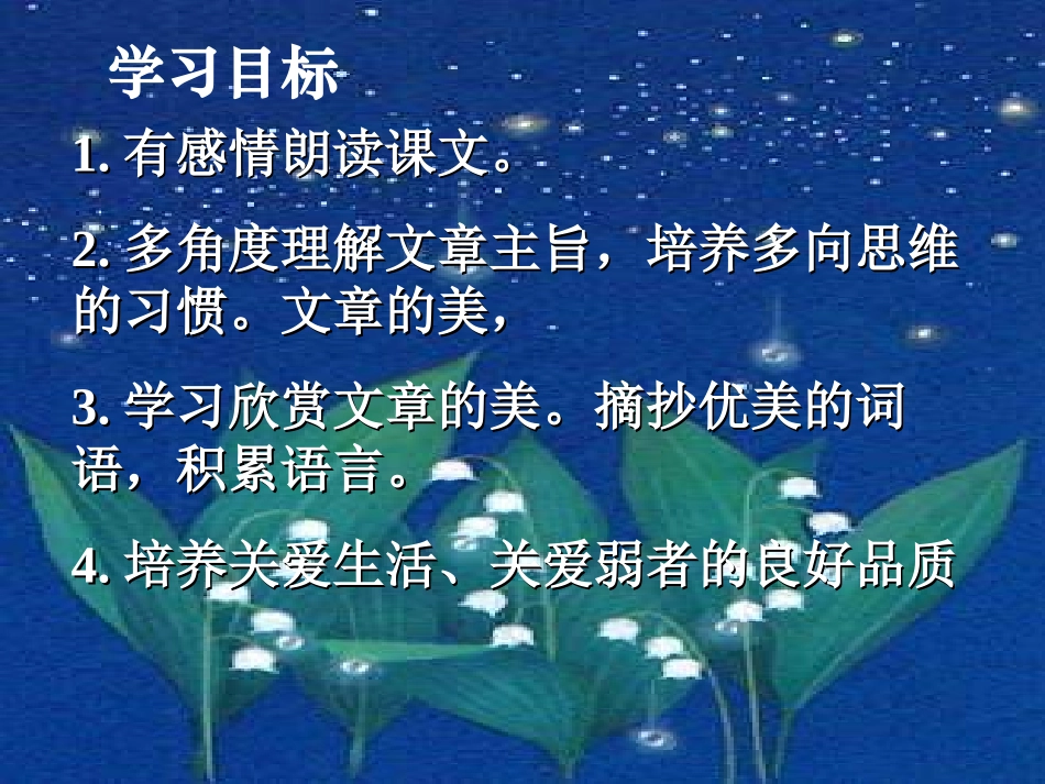 《盲孩子和他的影子》PPT课件[部编版七年级语文上册]_第2页