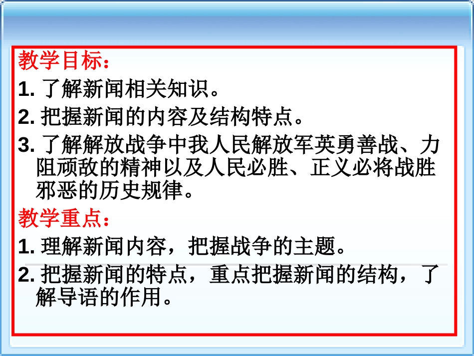 《新闻两则》PPT课件[部编版八年级语文上册]_第2页