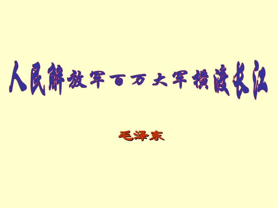 《新闻两则》PPT课件[部编版八年级语文上册]_第2页