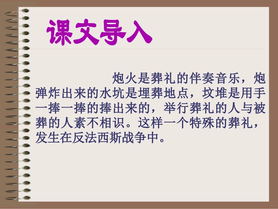 《蜡烛》PPT课件[部编版八年级语文上册]_第2页