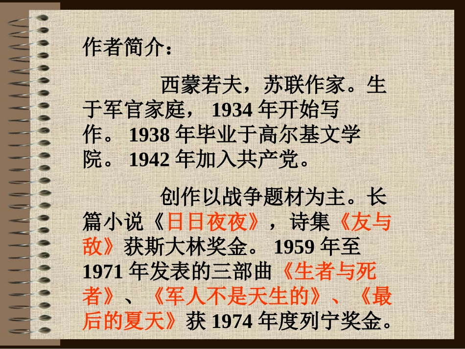 《蜡烛》PPT课件[部编版八年级语文上册]_第3页