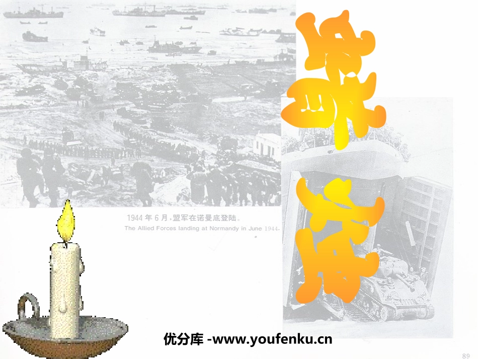 《蜡烛》PPT课件[部编版八年级语文上册]_第1页