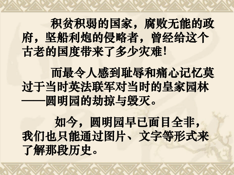 <《就英法联军远征中国致巴特勒上尉的信》PPT课件_第2页