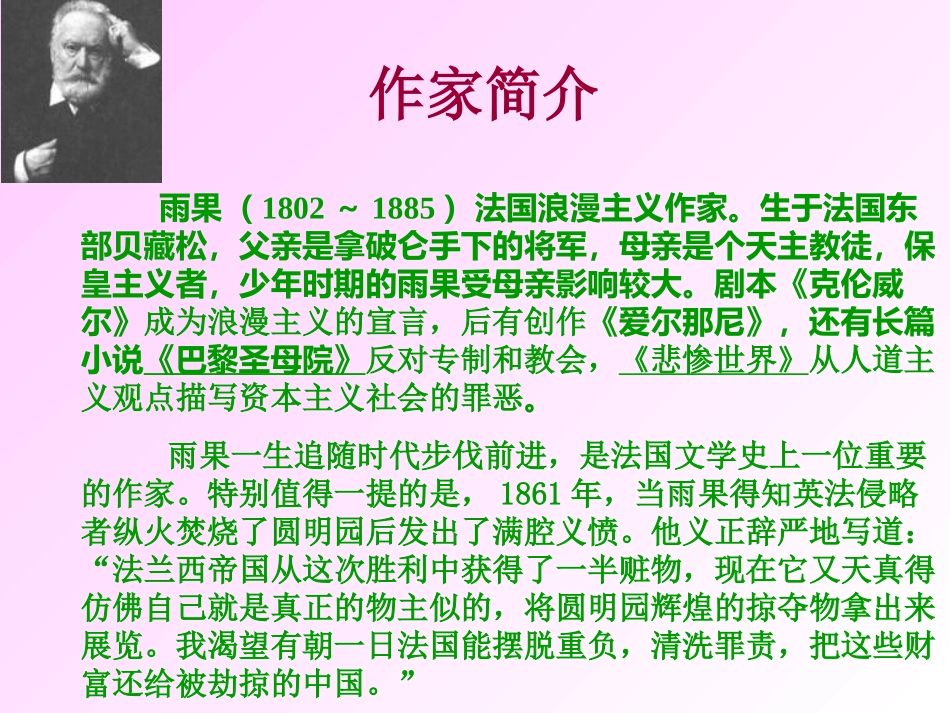 《就英法联军远征中国致巴特勒上尉的信》PPT课件_第2页