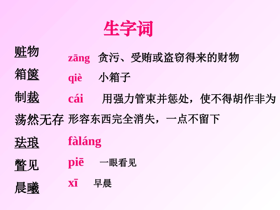 《就英法联军远征中国致巴特勒上尉的信》PPT课件_第3页