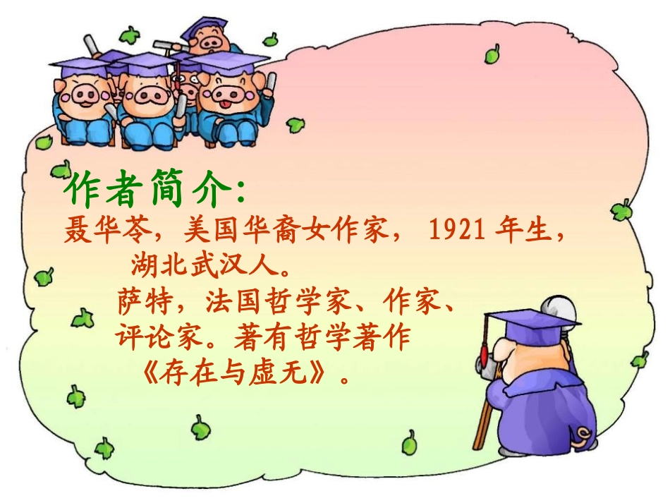 《亲爱的爸爸妈妈》PPT课件[部编版八年级语文上册]_第2页