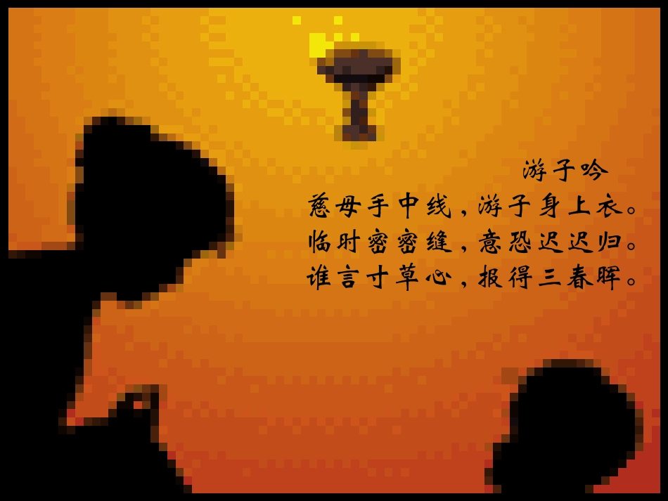 阿长与《山海经》PPT课件[部编版八年级语文上册]_第2页
