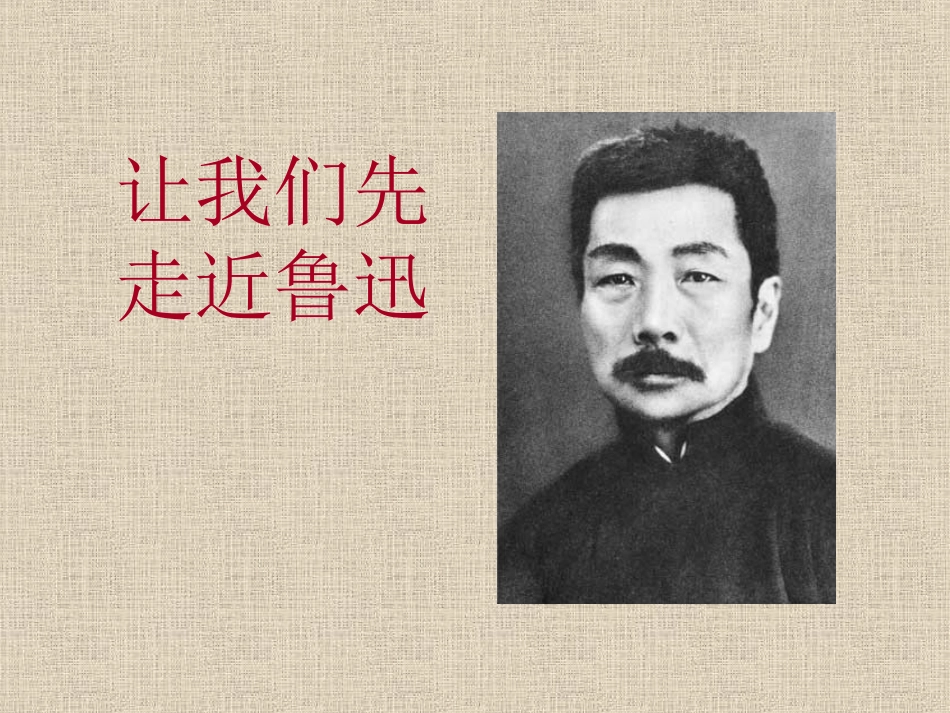 阿长与《山海经》PPT课件[部编版八年级语文上册]_第3页