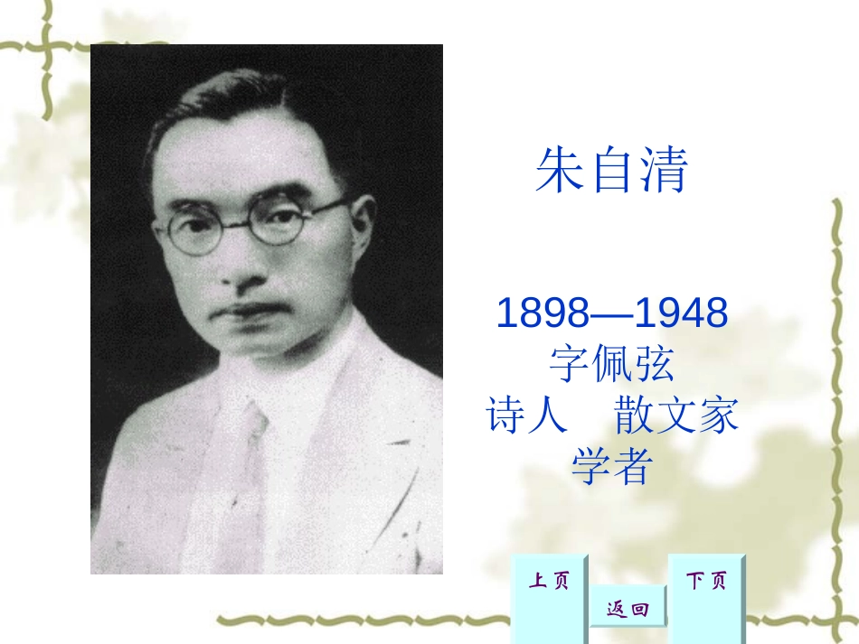 《背影》PPT课件[部编版八年级语文上册]_第2页