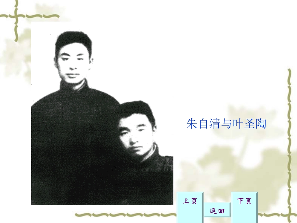 《背影》PPT课件[部编版八年级语文上册]_第3页