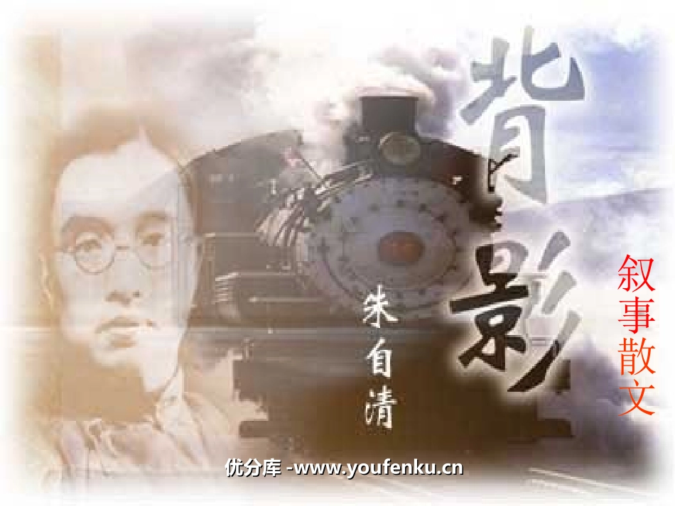 《背影》PPT课件[部编版八年级语文上册]_第1页