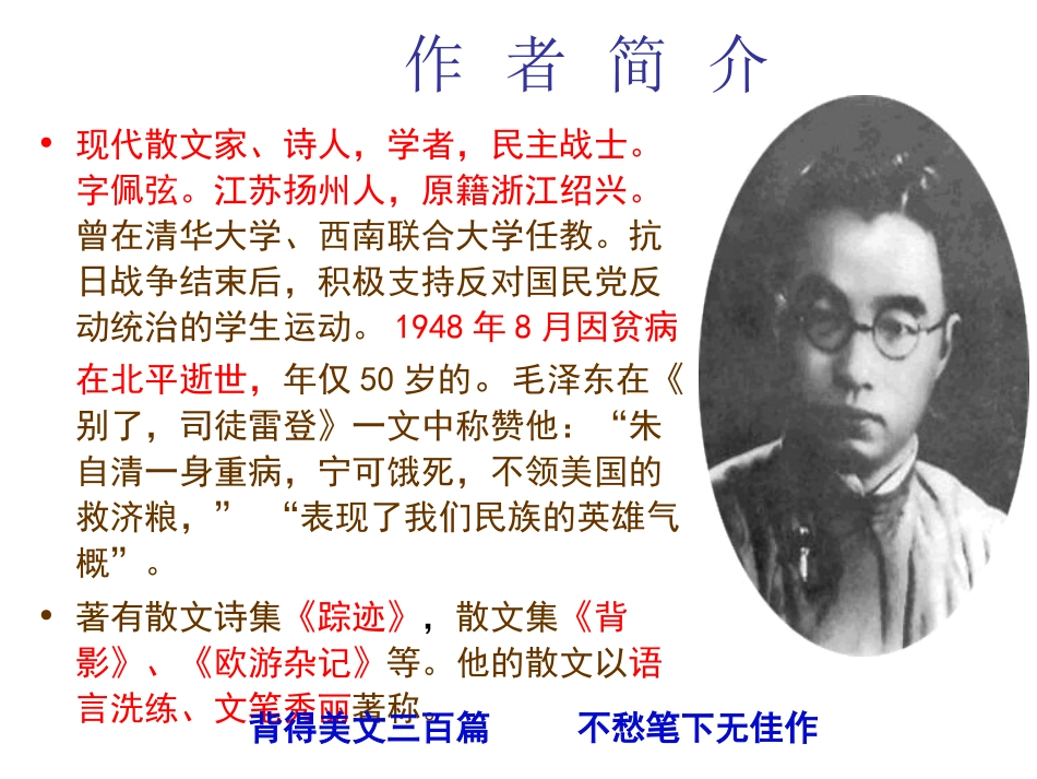《背影》PPT课件[部编版八年级语文上册]_第2页