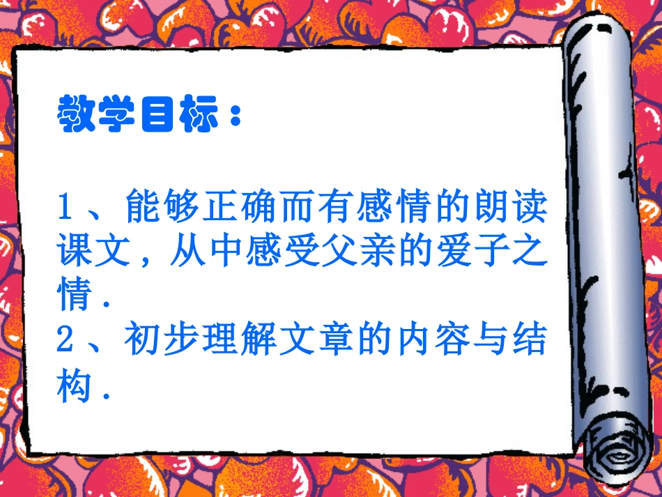 《背影》PPT课件[部编版八年级语文上册]_第1页