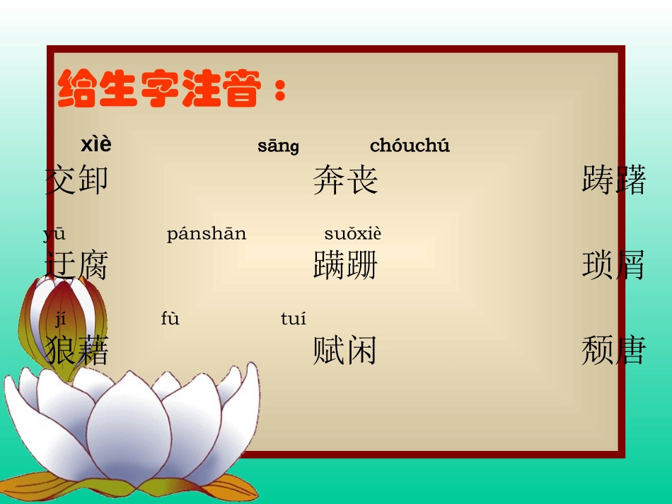 《背影》PPT课件[部编版八年级语文上册]_第2页