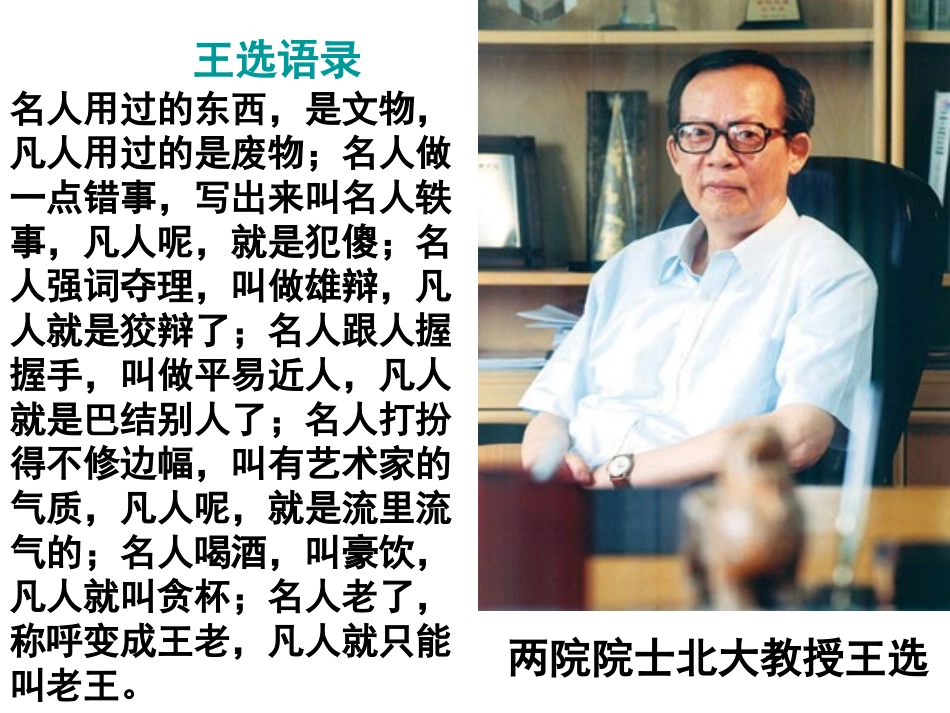 《老王》PPT课件[部编版八年级语文上册]_第3页