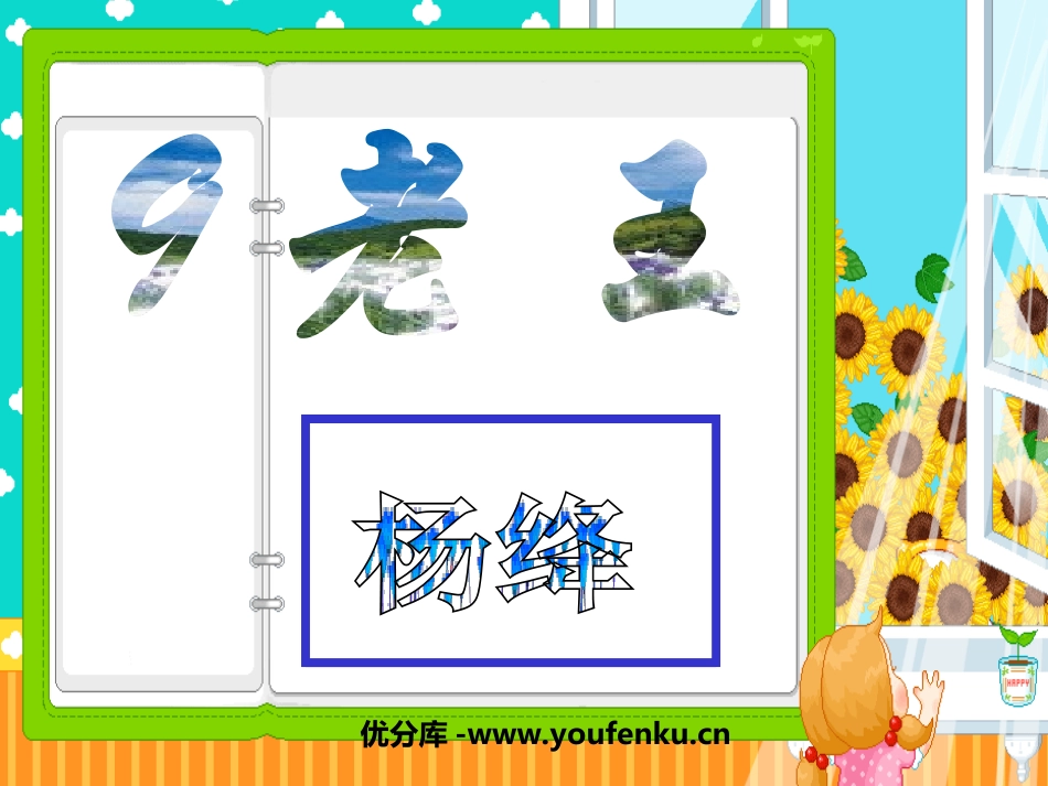《老王》PPT课件[部编版八年级语文上册]_第1页